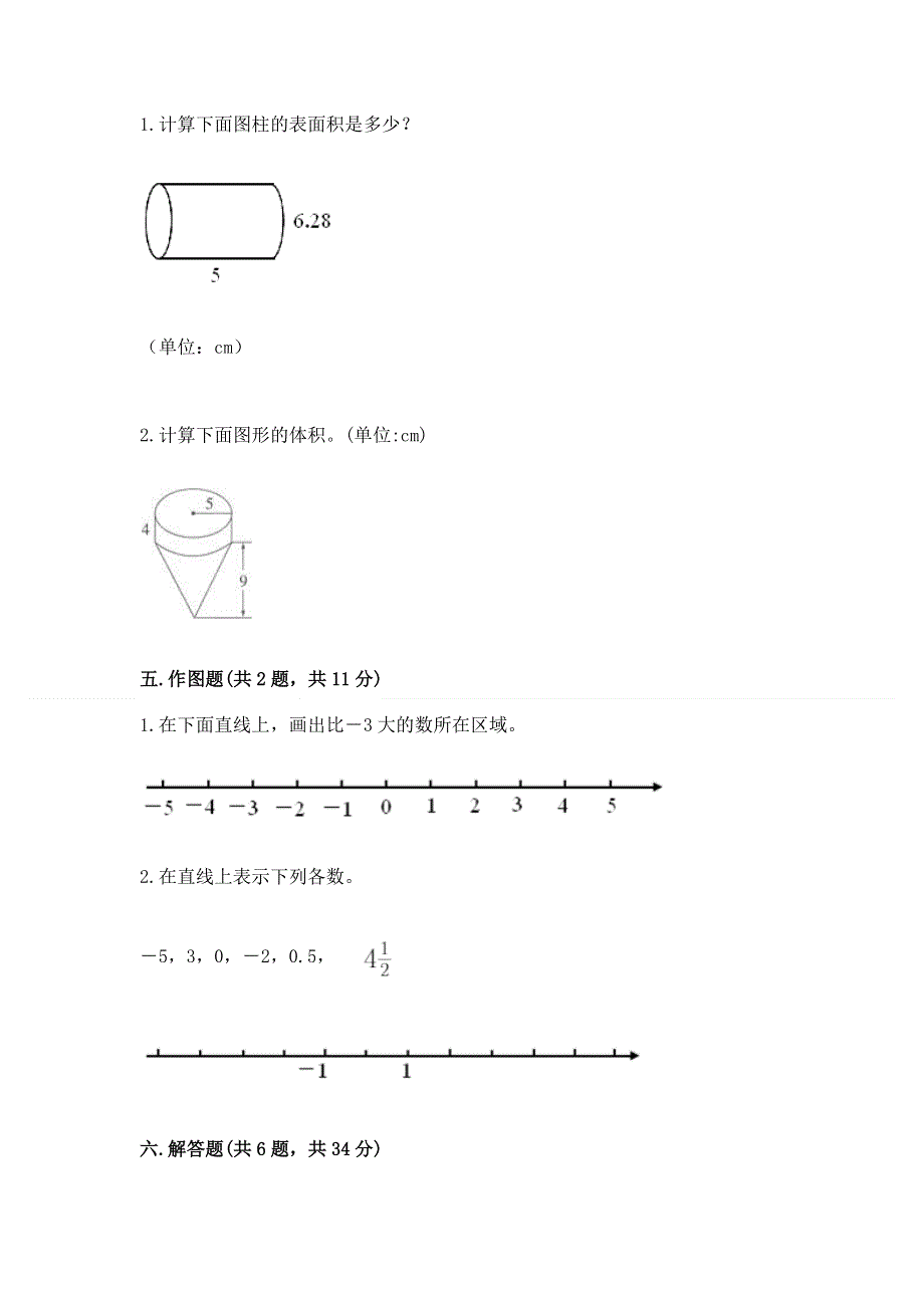 冀教版数学六年级下学期期末综合素养提升卷附参考答案【培优b卷】.docx_第3页