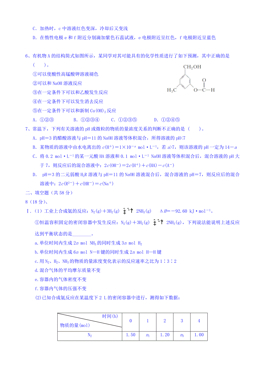 四川省新津中学2016届高三12月月考化学试题 WORD版含答案.doc_第2页