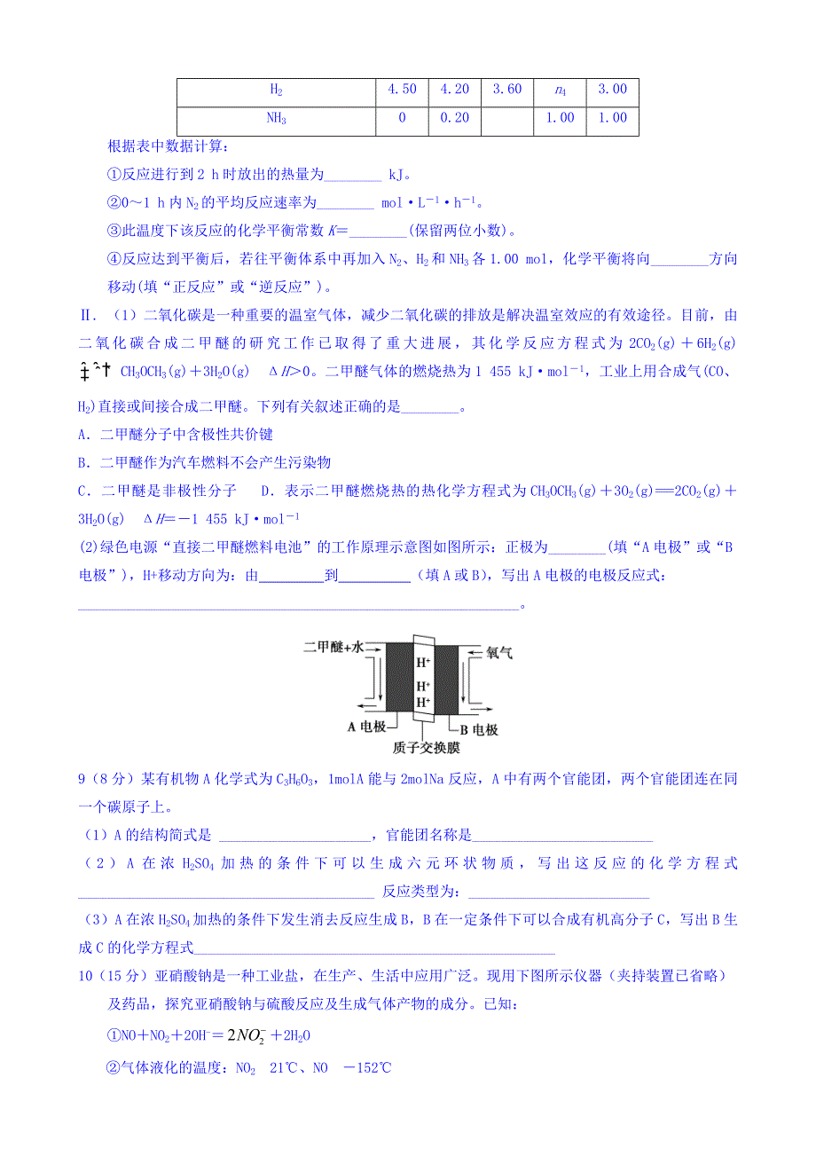 四川省新津中学2016届高三12月月考化学试题 WORD版含答案.doc_第3页