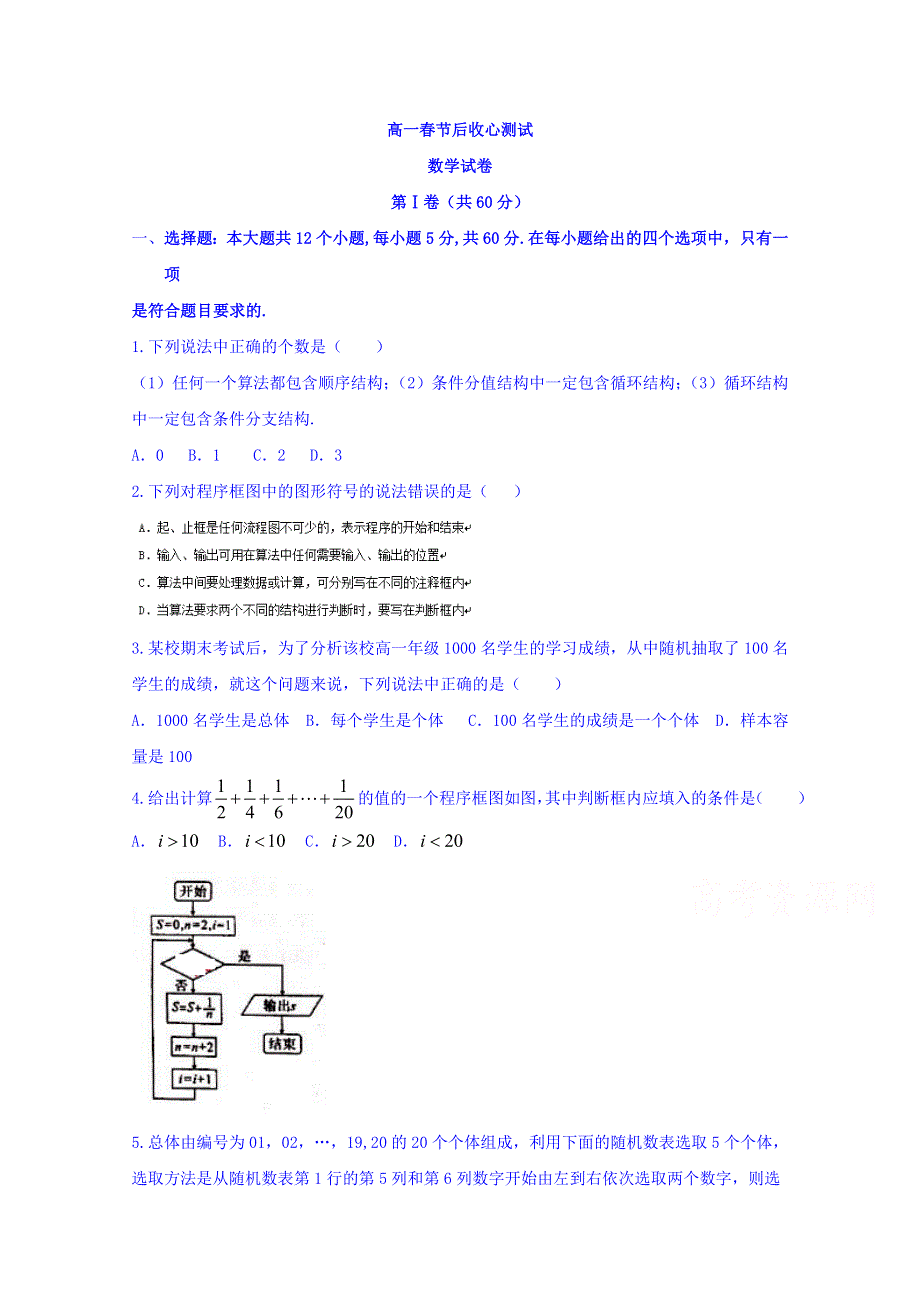 山东省寿光现代中学2015-2016学年高一下学期收心考试（开学检测）数学试题 WORD版无答案.doc_第1页