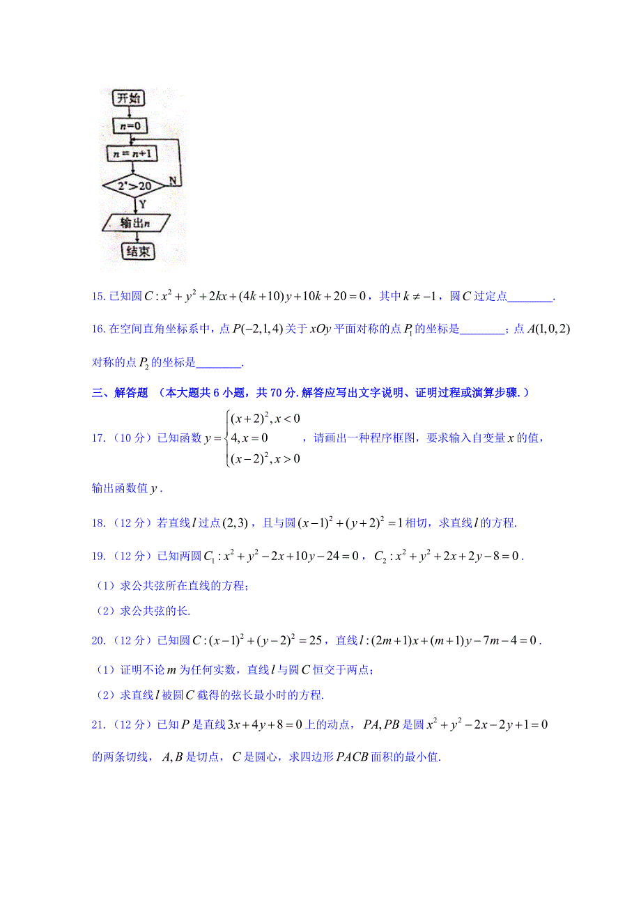 山东省寿光现代中学2015-2016学年高一下学期收心考试（开学检测）数学试题 WORD版无答案.doc_第3页