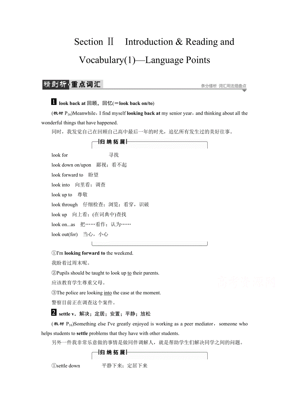 2016-2017学年高中英语外研版选修7学案：MODULE 2　SECTION Ⅱ　INTRODUCTION & READING AND VOCABULARY（1）—LANGUAGE POINTS WORD版含解析.doc_第1页