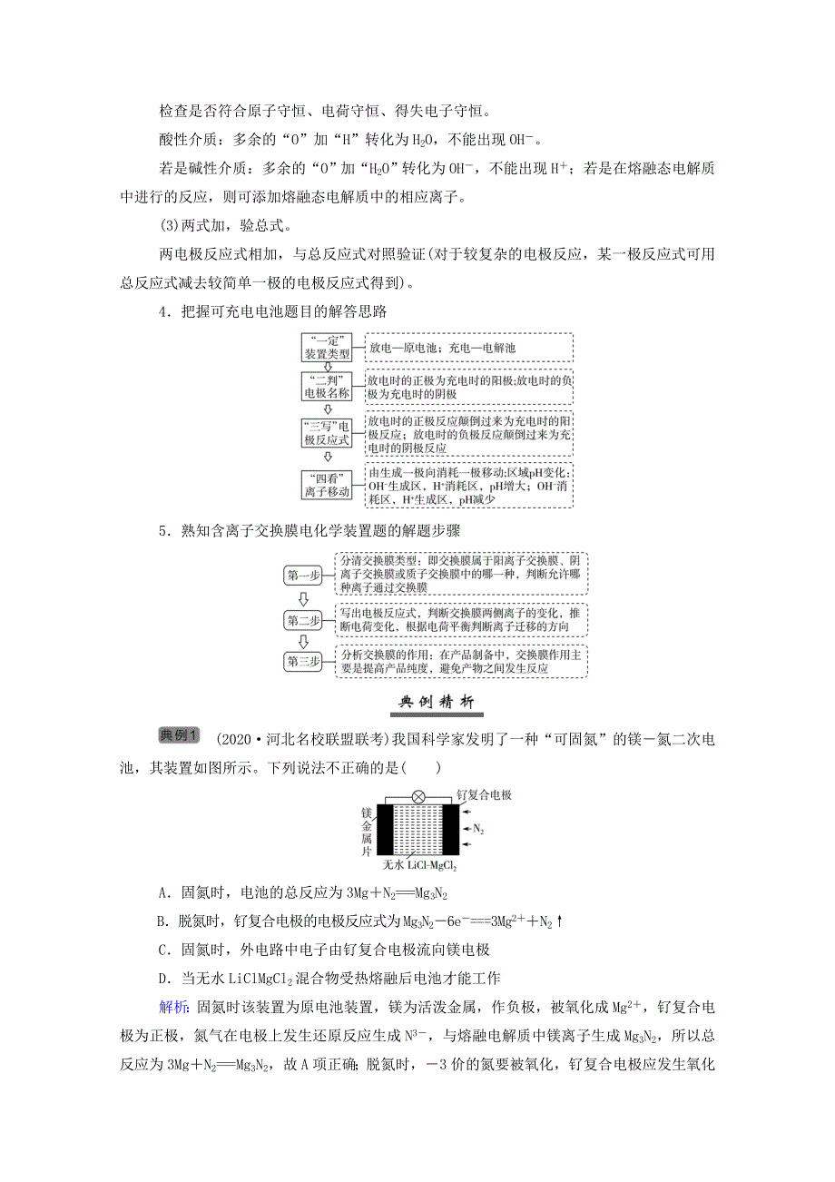 2022届新教材高考化学一轮复习 第六章 化学反应与能量专项突破练（含解析）.doc_第2页