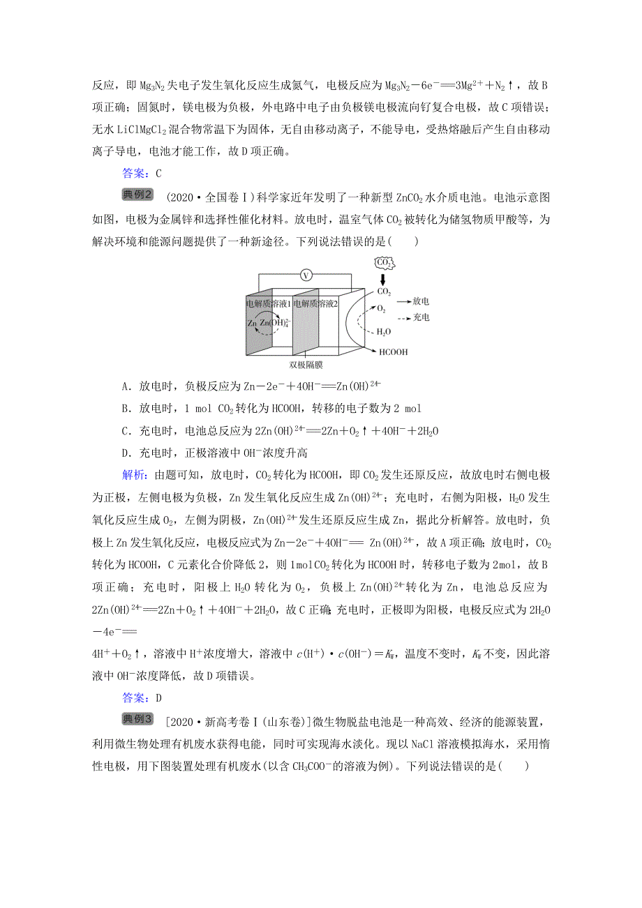 2022届新教材高考化学一轮复习 第六章 化学反应与能量专项突破练（含解析）.doc_第3页