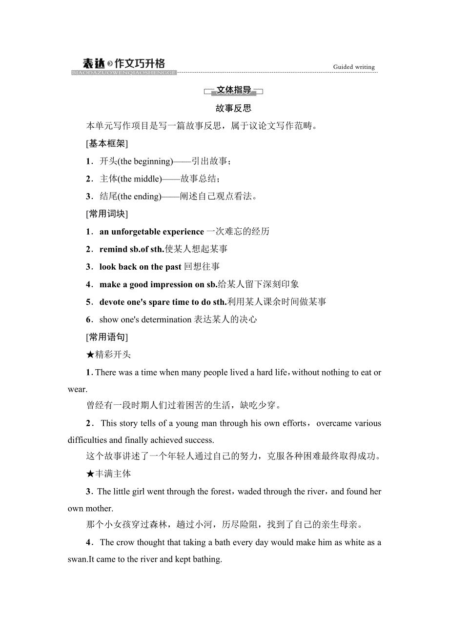 2020-2021学年外研版（2019）高中英语 选择性必修第二册学案： UNIT 2 IMPROVING YOURSELF 表达·作文巧升格 WORD版含解析.doc_第1页