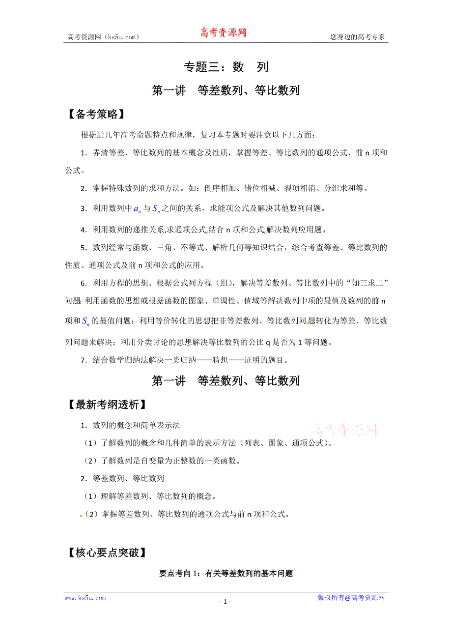 2012届高三数学一轮复习：3.1.doc_第1页