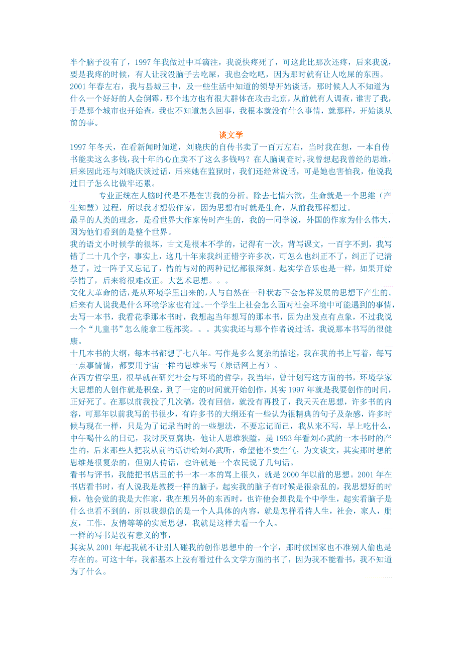 初中语文 文学讨论（纪实文学）人脑进程的记忆.doc_第3页