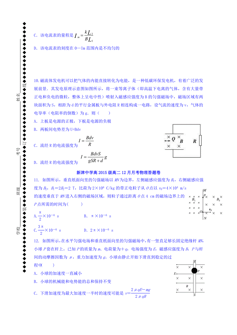 四川省新津中学2016-2017学年高二12月月考物理试题 WORD版含答案.doc_第3页