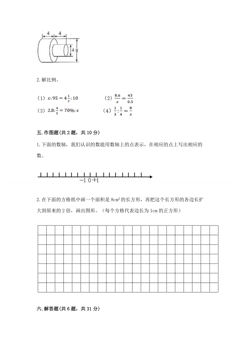 冀教版数学六年级下学期期末综合素养提升卷附下载答案.docx_第3页