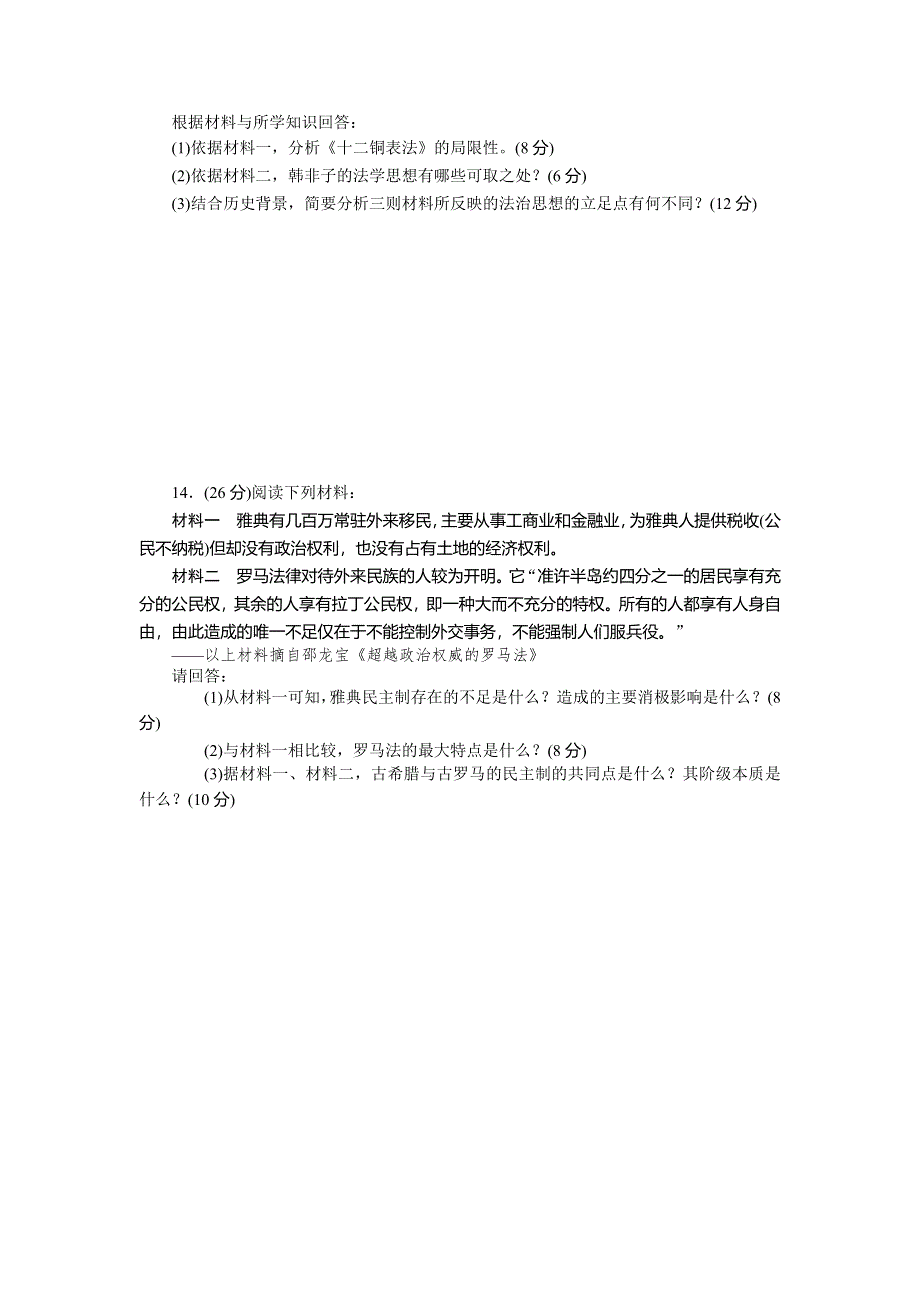 2013年高一岳麓版历史必修一第2单元自主检测 WORD版含答案.doc_第3页