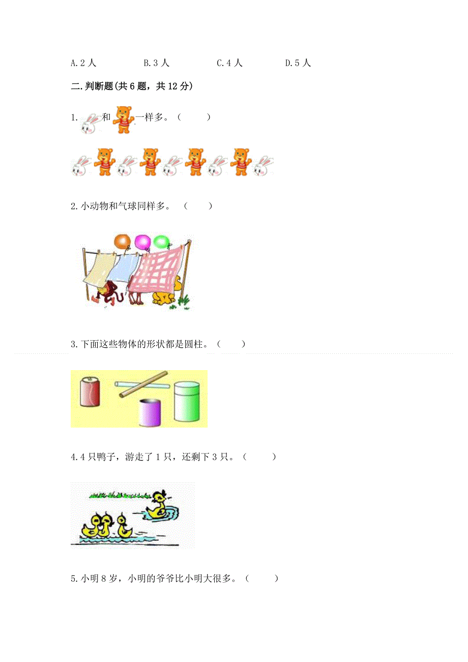 人教版小学一年级上册数学 期中测试卷附答案（预热题）.docx_第2页