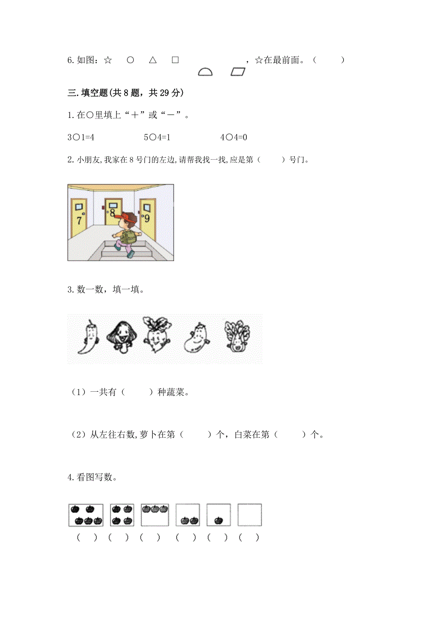 人教版小学一年级上册数学 期中测试卷附答案（预热题）.docx_第3页