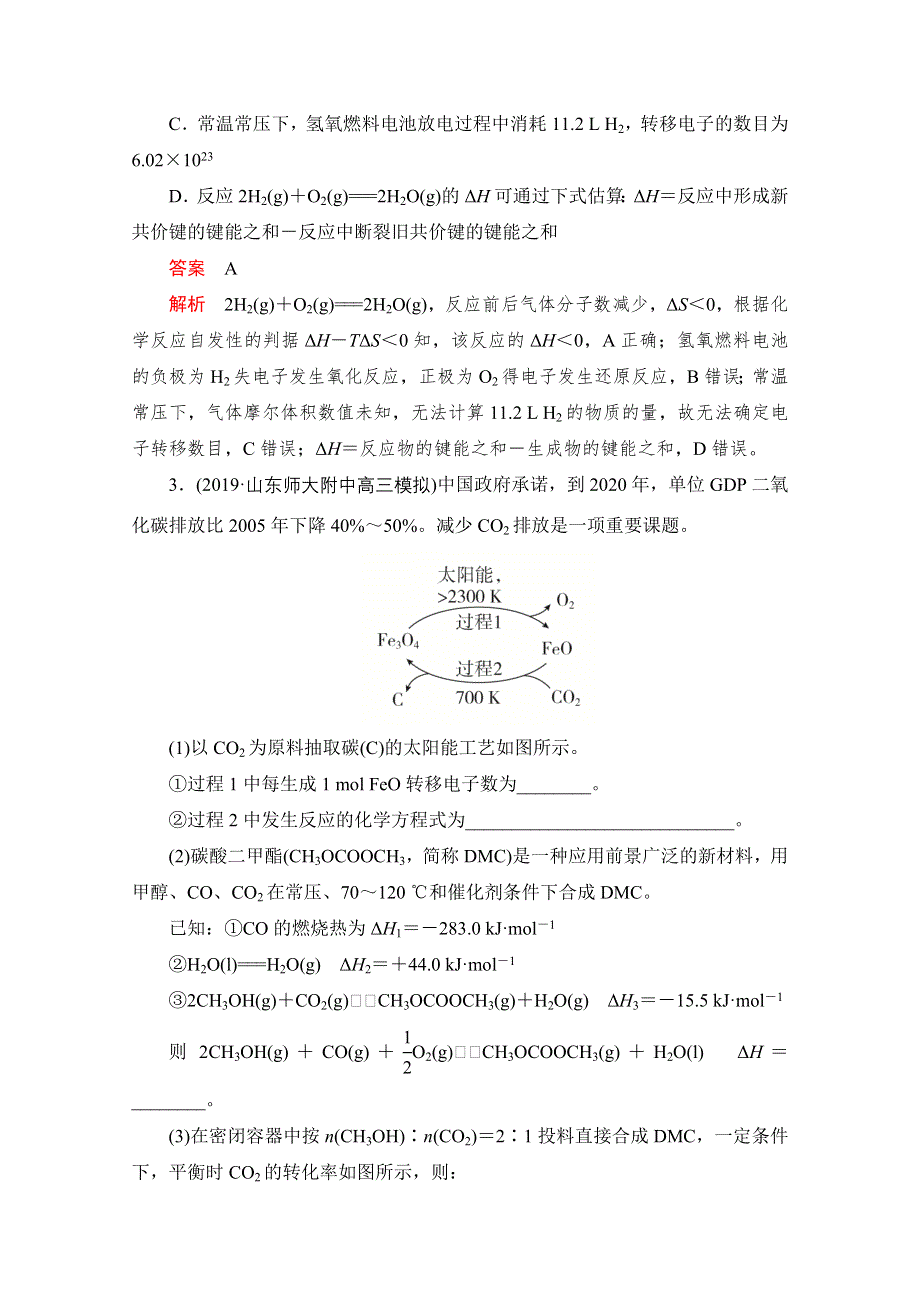 2021届高考化学一轮专题重组卷：第一部分 循环练（四） WORD版含解析.doc_第2页