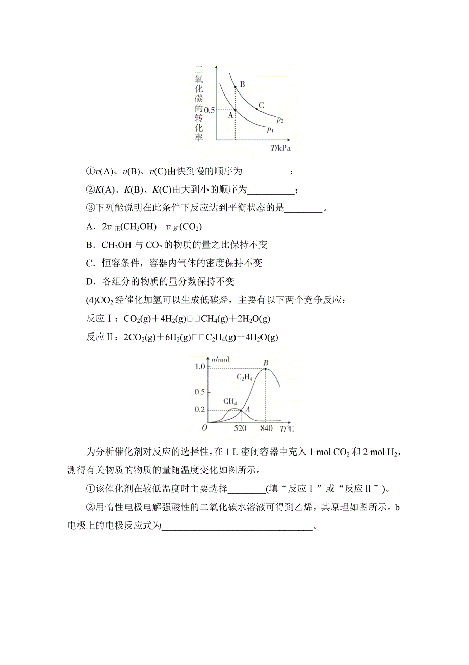 2021届高考化学一轮专题重组卷：第一部分 循环练（四） WORD版含解析.doc_第3页