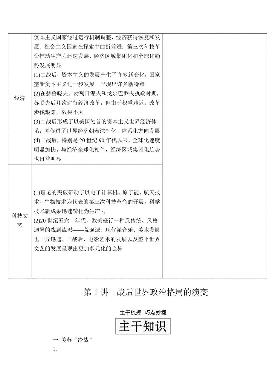 2020年高考历史人民版通史一轮复习学案：第五部分 第十五单元 第1讲 战后世界政治格局的演变 WORD版含答案.doc_第2页