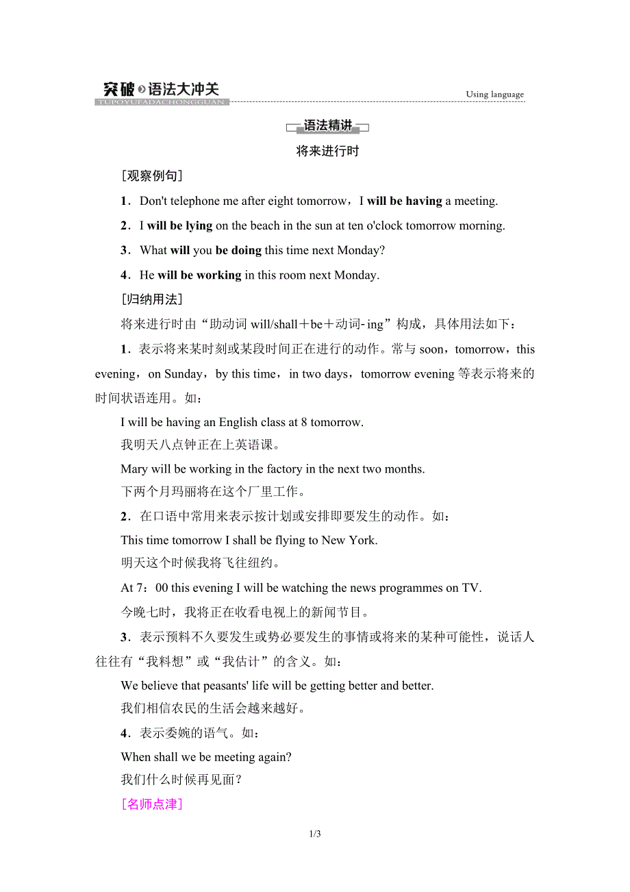 2020-2021学年外研版（2019）高中英语 选择性必修第二册学案： UNIT 1 GROWING UP 突破·语法大冲关 WORD版含解析.doc_第1页