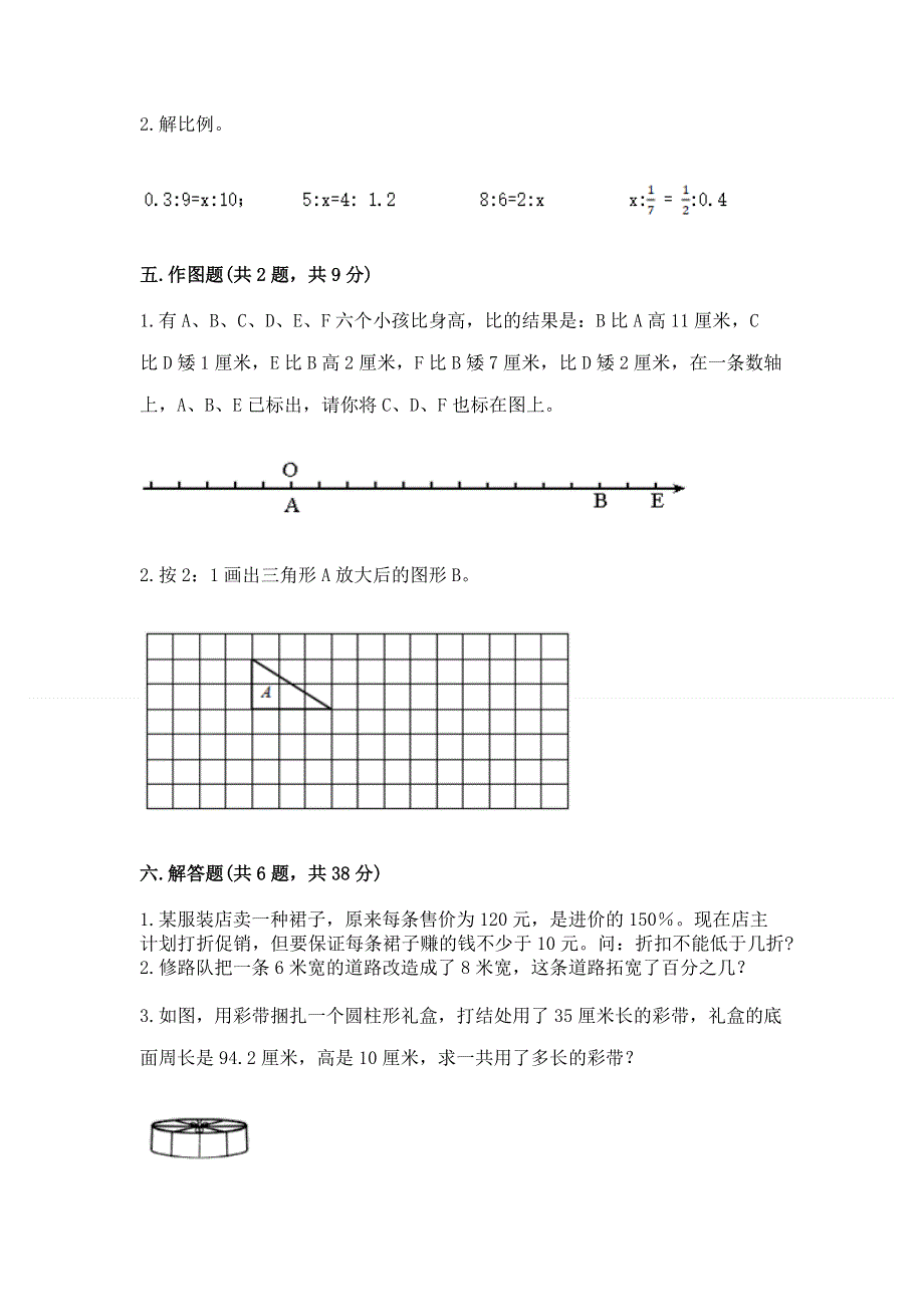 冀教版数学六年级下学期期末综合素养提升卷附参考答案【名师推荐】.docx_第3页