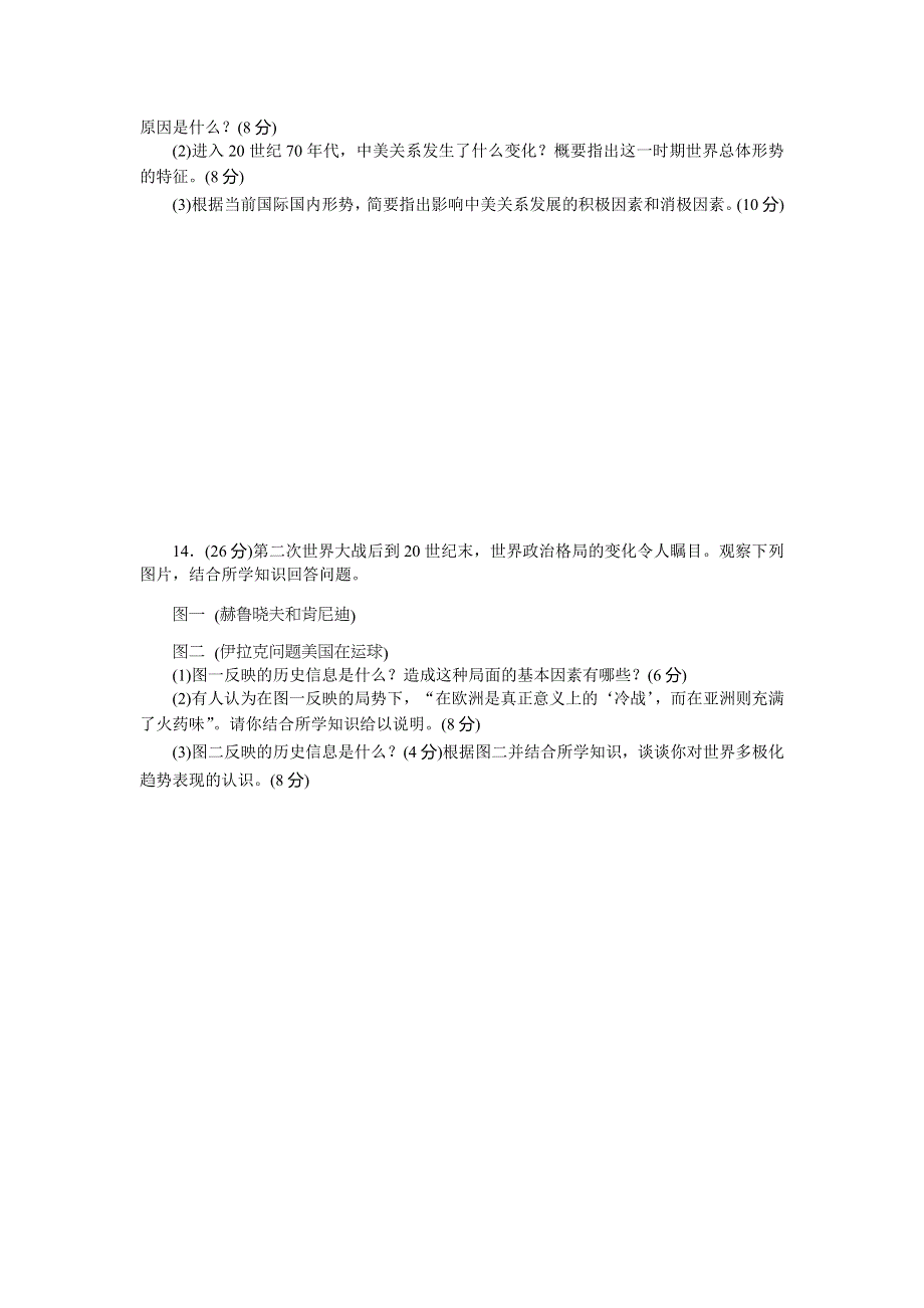 2013年高一岳麓版历史必修一第7单元自主检测 WORD版含答案.doc_第3页