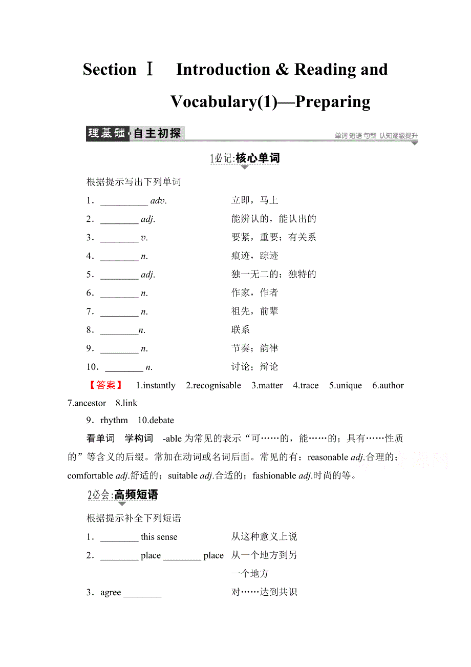 2016-2017学年高中英语外研版选修8学案：MODULE 4 SECTION Ⅰ INTRODUCTION & READING AND VOCABULARY（1）—PREPARING WORD版含解析.doc_第1页