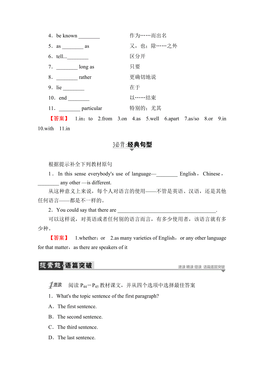 2016-2017学年高中英语外研版选修8学案：MODULE 4 SECTION Ⅰ INTRODUCTION & READING AND VOCABULARY（1）—PREPARING WORD版含解析.doc_第2页