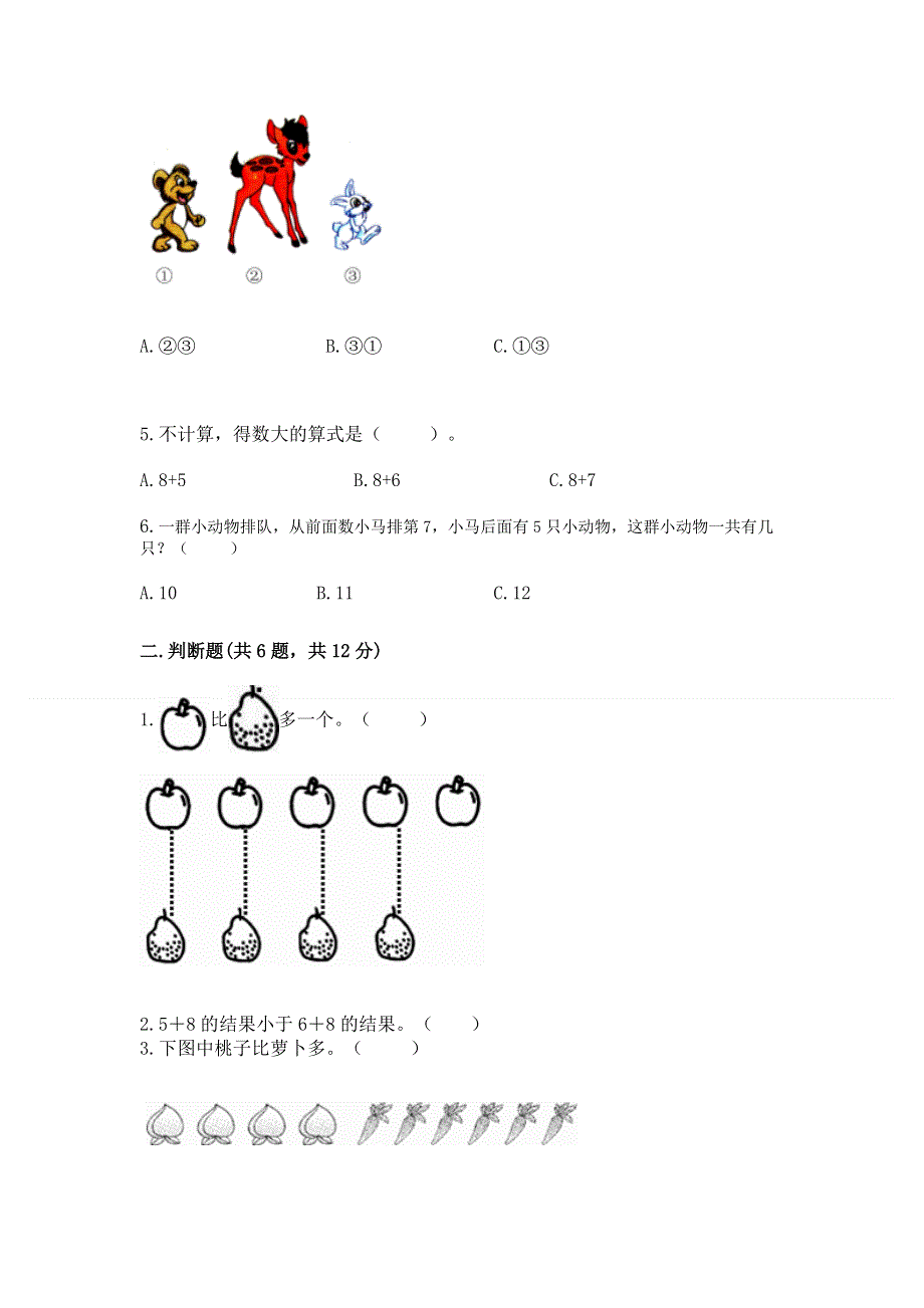 新人教版一年级上册数学期末测试卷附完整答案（名校卷）.docx_第2页