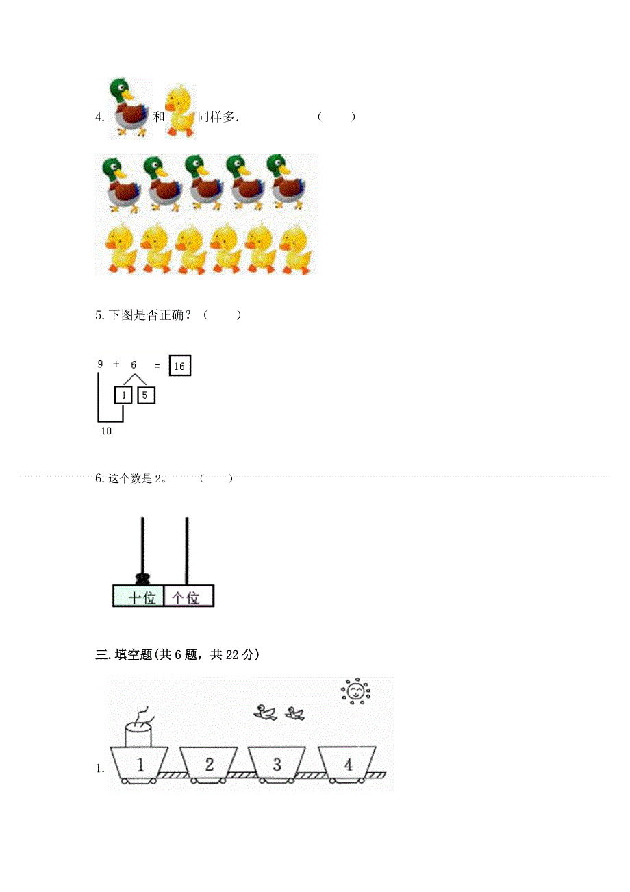 新人教版一年级上册数学期末测试卷附完整答案（名校卷）.docx_第3页