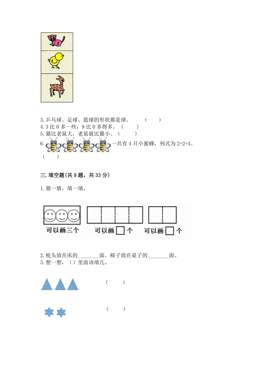 人教版小学一年级上册数学 期中测试卷（培优a卷）.docx_第3页