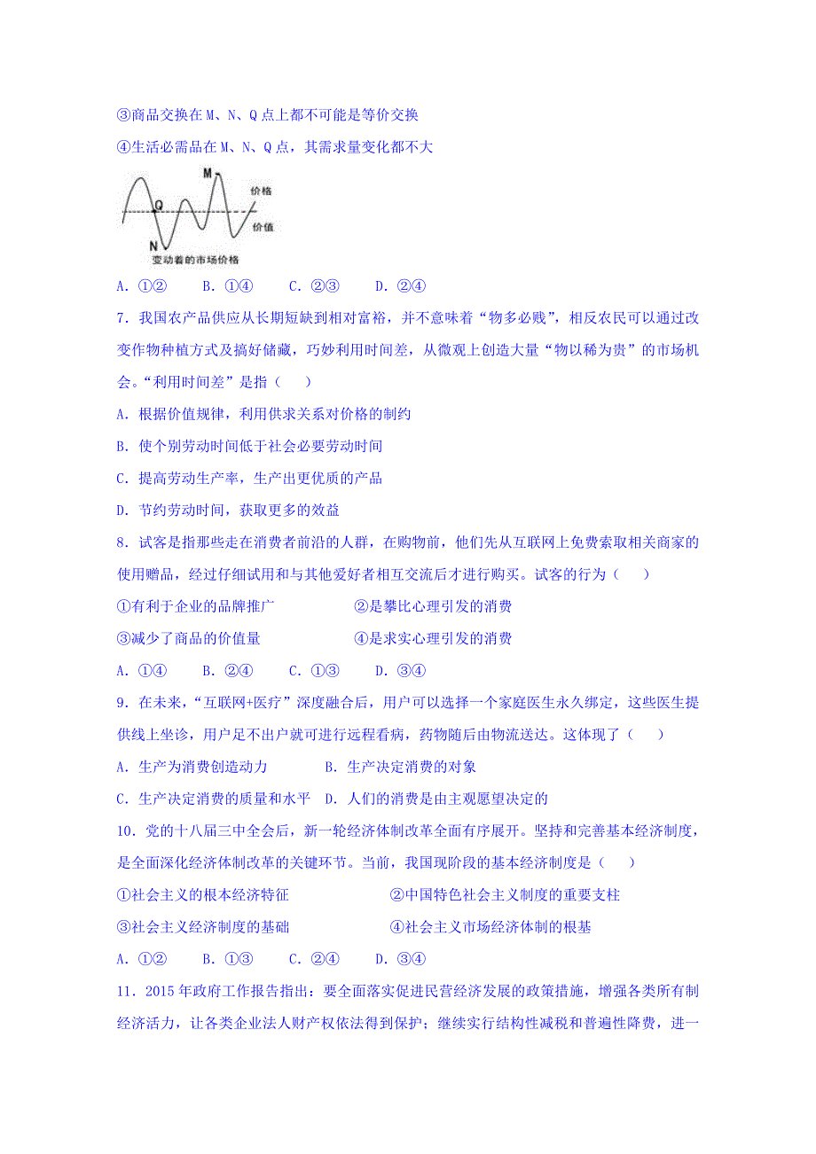 山东省寿光现代中学2015-2016学年高一下学期收心考试（开学检测）政治试题 WORD版含答案.doc_第2页