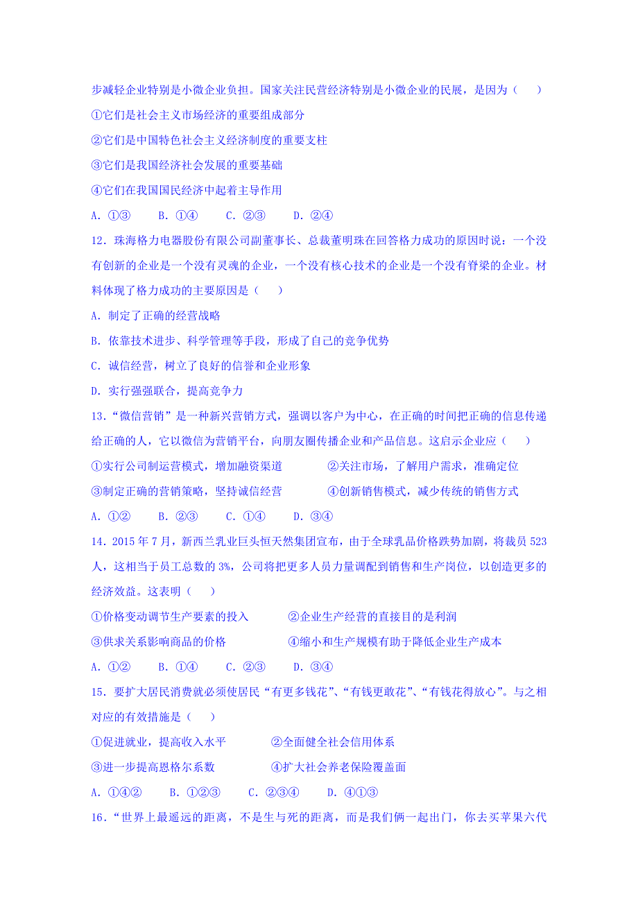 山东省寿光现代中学2015-2016学年高一下学期收心考试（开学检测）政治试题 WORD版含答案.doc_第3页