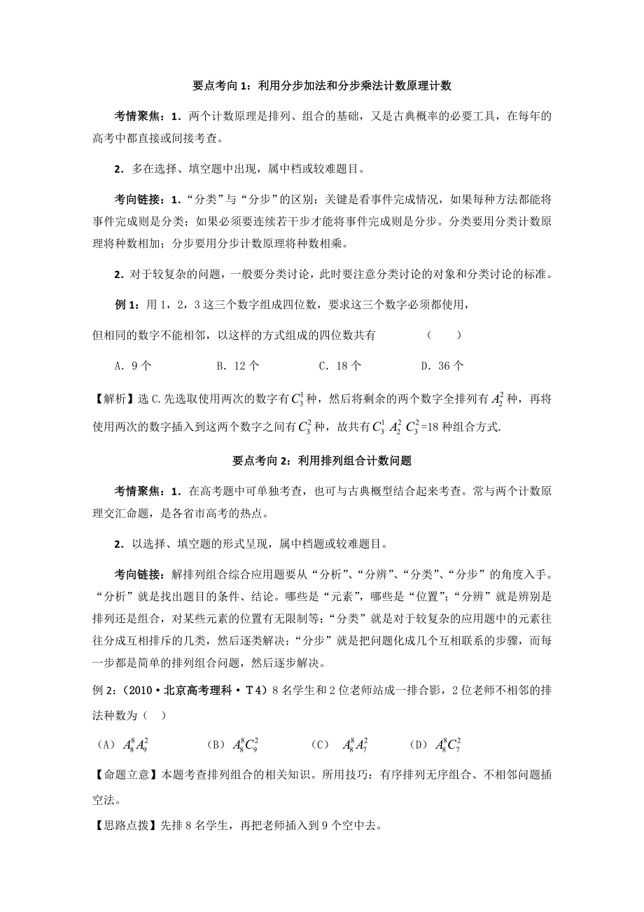 2012届高三数学一轮复习：6.doc_第2页