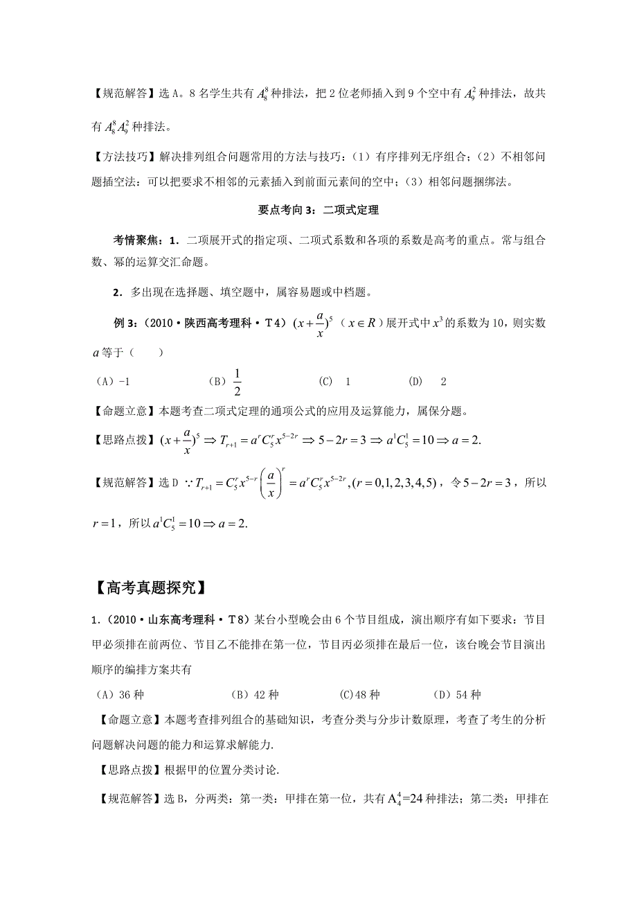 2012届高三数学一轮复习：6.doc_第3页