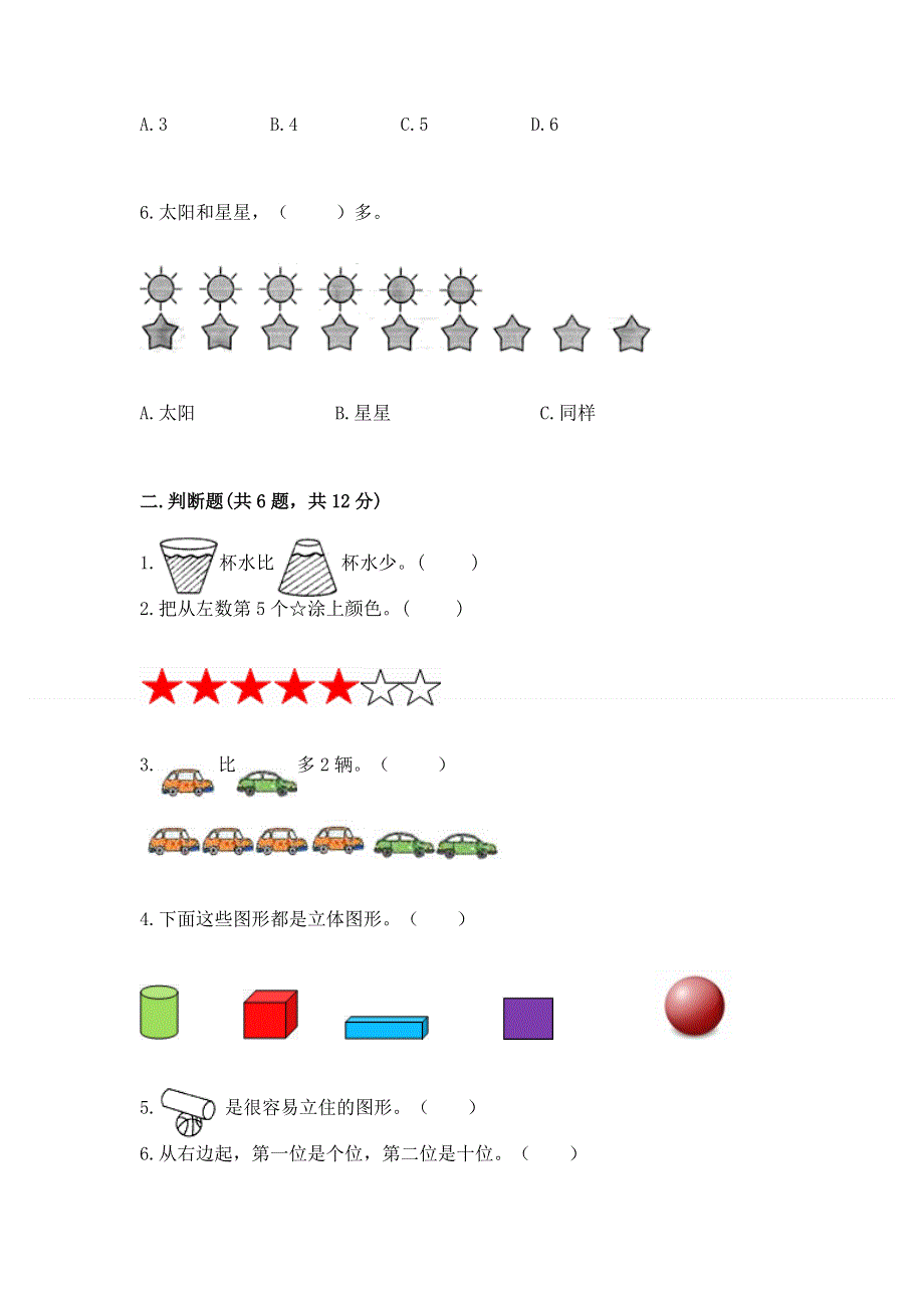 人教版小学一年级上册数学 期中测试卷（必刷）.docx_第2页