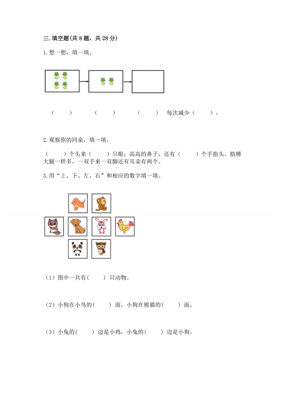 人教版小学一年级上册数学 期中测试卷（必刷）.docx_第3页