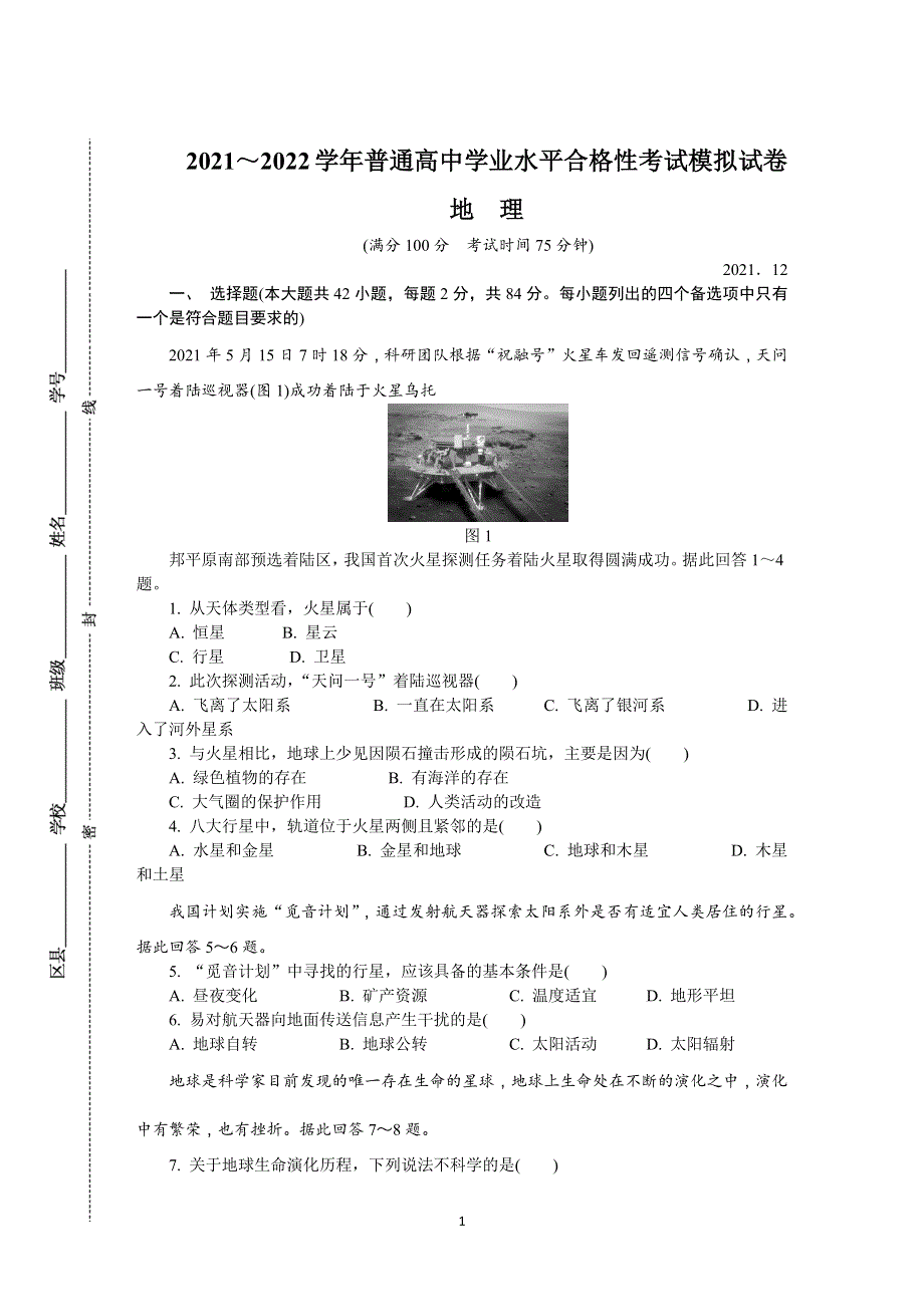 《发布》江苏省徐州市2021-2022学年高二上学期学业水平合格性考试模拟试卷（12月） 地理 WORD版含答案.DOCX_第1页