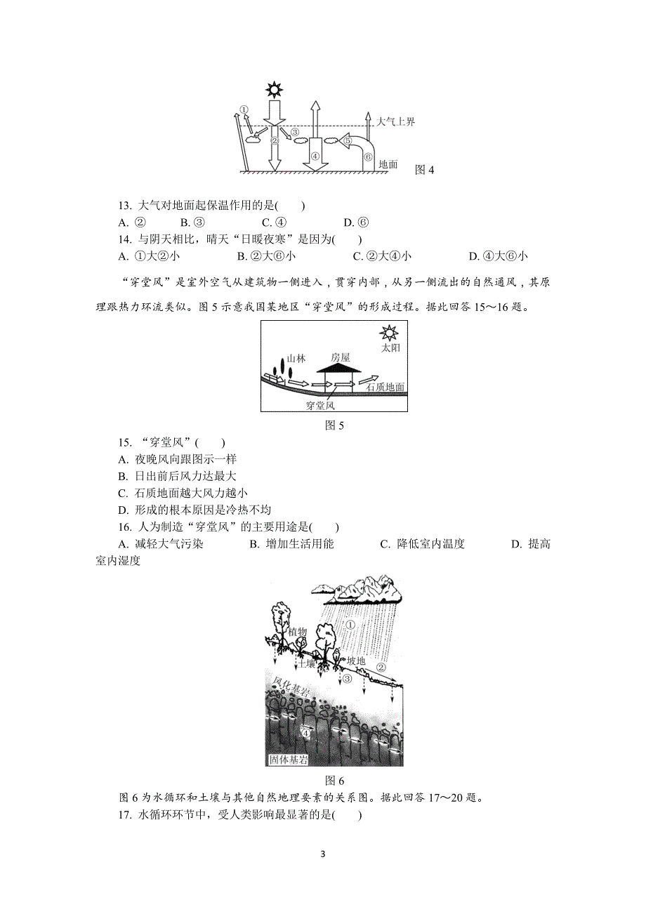 《发布》江苏省徐州市2021-2022学年高二上学期学业水平合格性考试模拟试卷（12月） 地理 WORD版含答案.DOCX_第3页