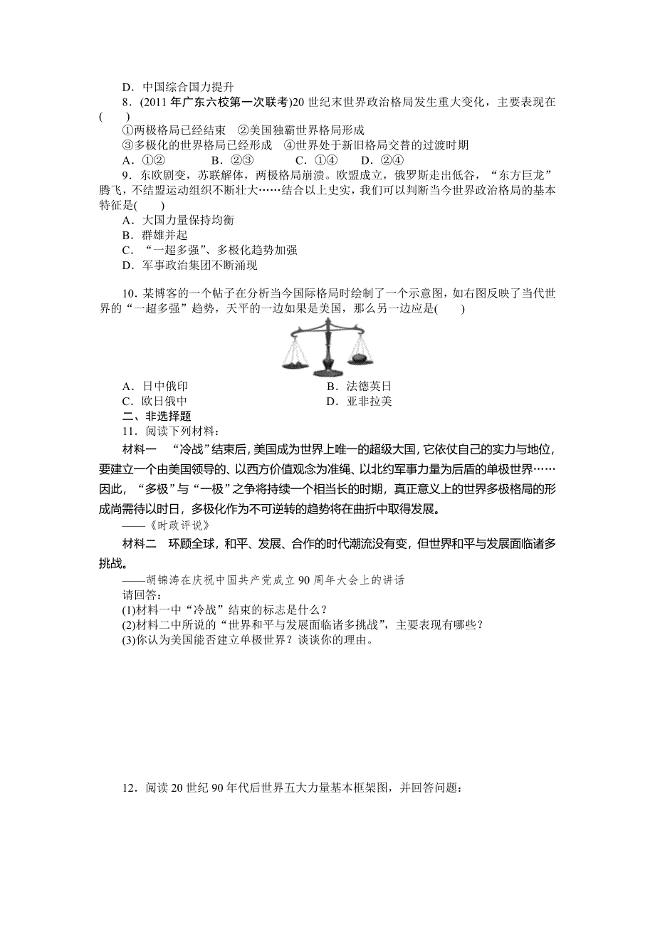 2013年高一岳麓版历史必修一自主检测 第27课 跨世纪的世界格局 WORD版含答案.doc_第2页