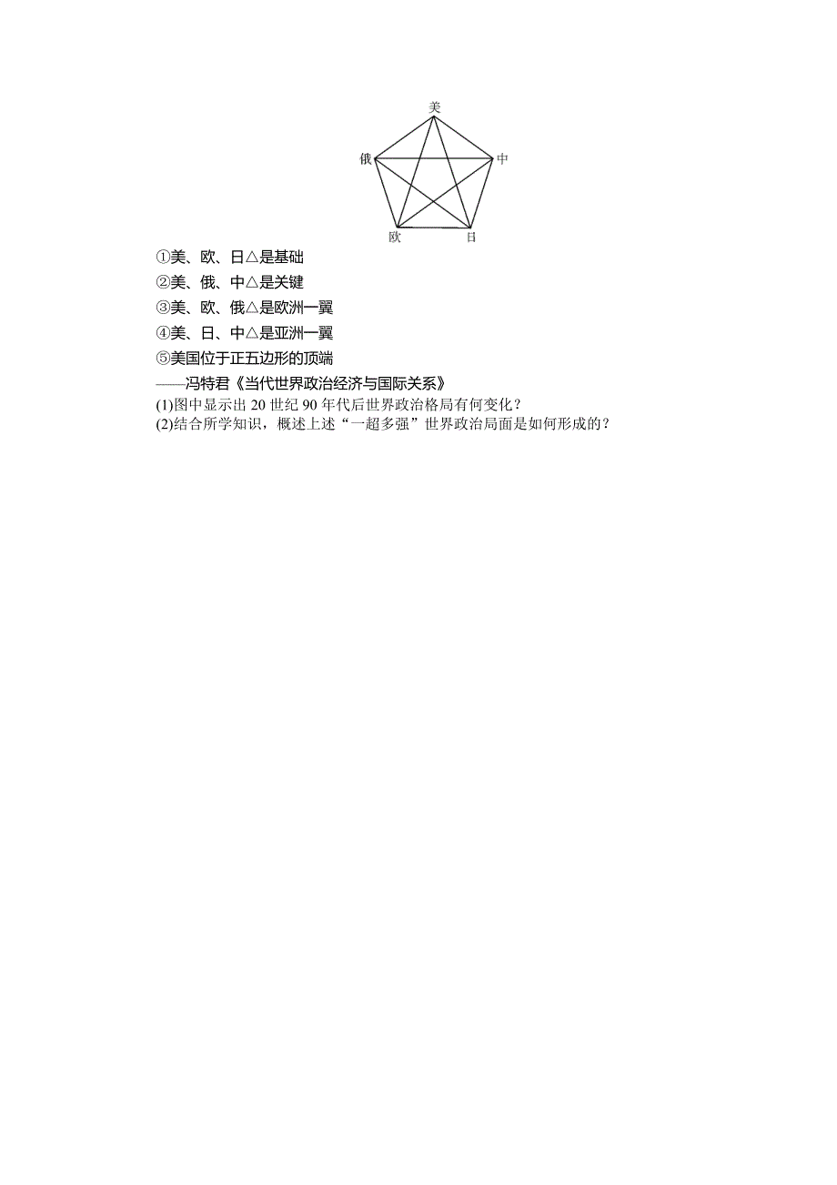 2013年高一岳麓版历史必修一自主检测 第27课 跨世纪的世界格局 WORD版含答案.doc_第3页