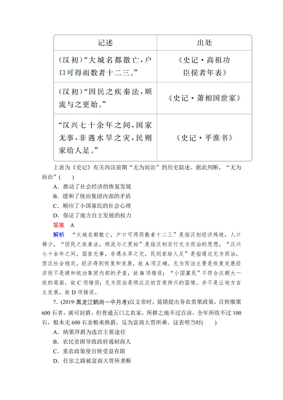 2020年高考历史人民版通史模式一轮复习测试：第一部分 第二单元 单元过关检测WORD版含解析.doc_第3页