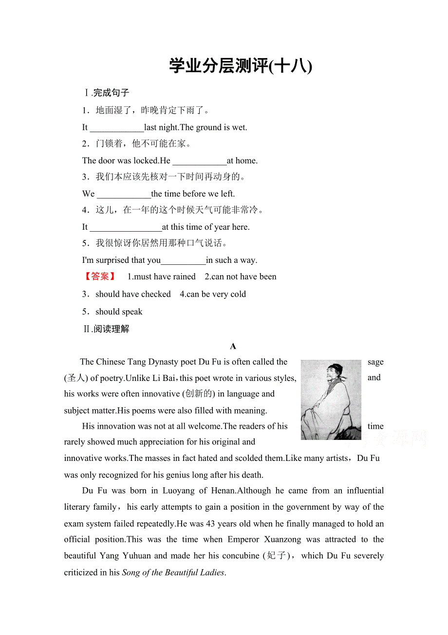 2016-2017学年高中英语外研版选修8学业分层测评 MODULE 6 SECTION Ⅳ GRAMMAR & WRITING WORD版含解析.doc_第1页