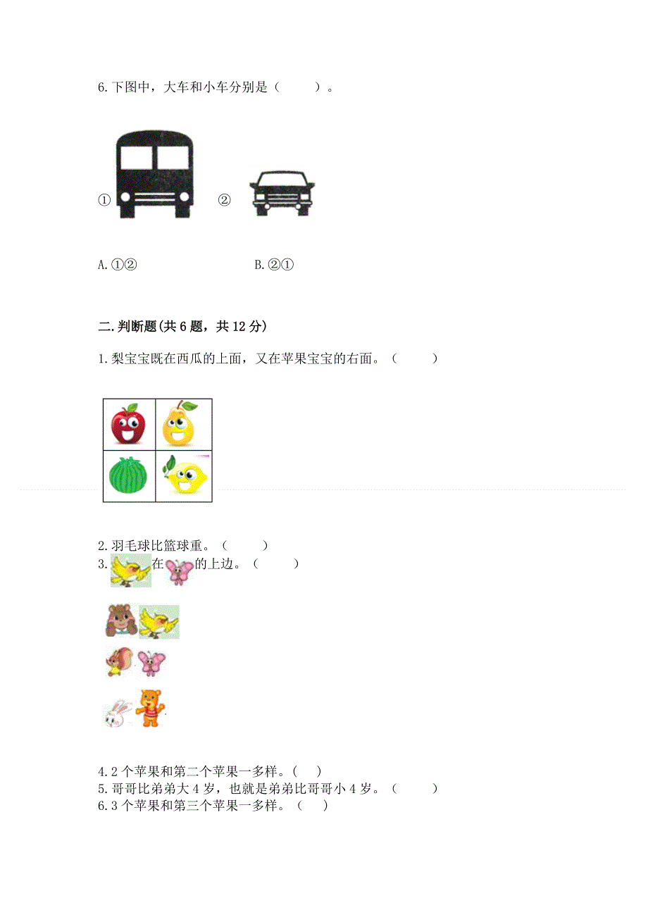 人教版小学一年级上册数学 期中测试卷（实用）.docx_第2页