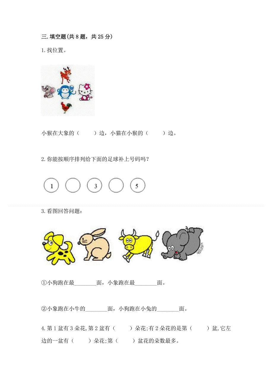 人教版小学一年级上册数学 期中测试卷（实用）.docx_第3页