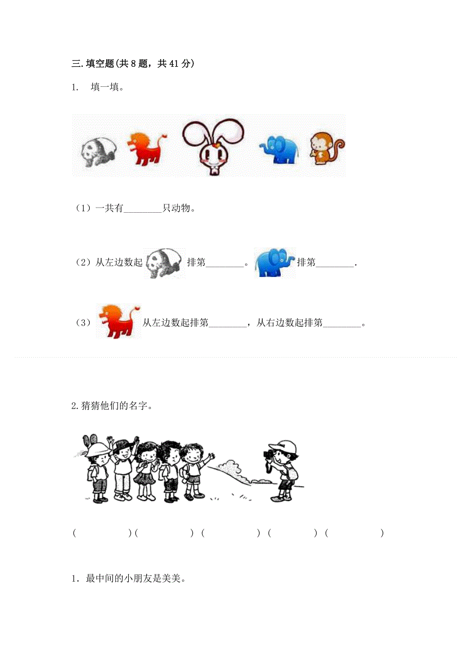 人教版小学一年级上册数学 期中测试卷附答案解析.docx_第3页