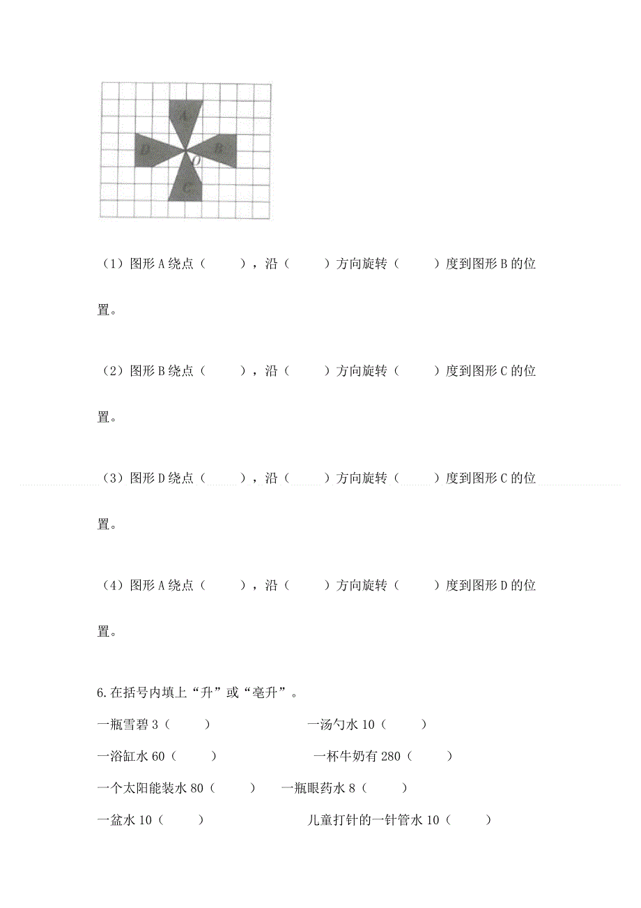 人教版五年级下册数学 期末测试卷（原创题）.docx_第3页