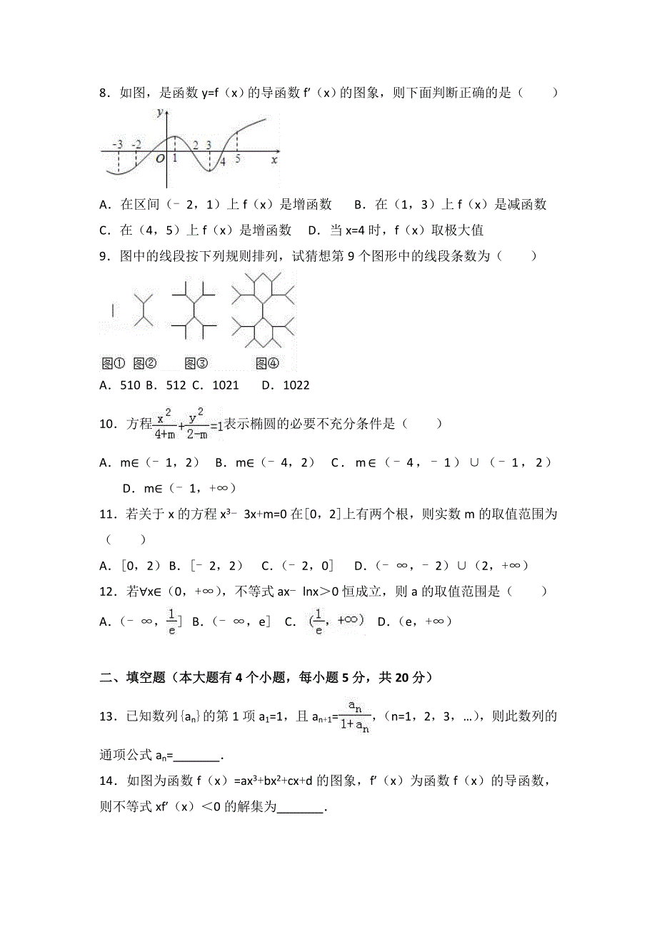 广东省中山一中2016-2017学年高二下学期第二次段考数学试卷（文科） WORD版含解析.doc_第2页