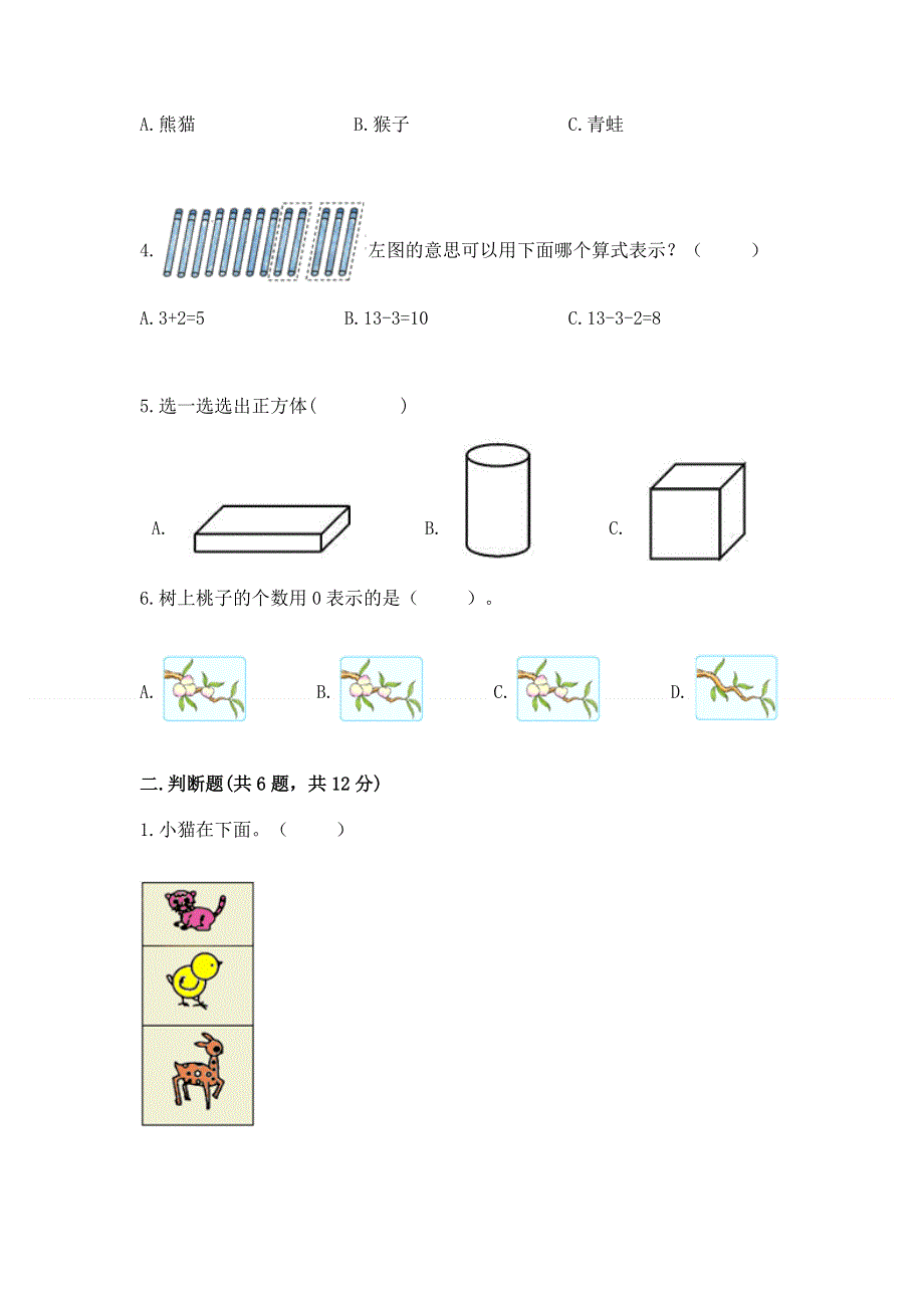 新人教版一年级上册数学期末测试卷附答案【夺分金卷】.docx_第2页