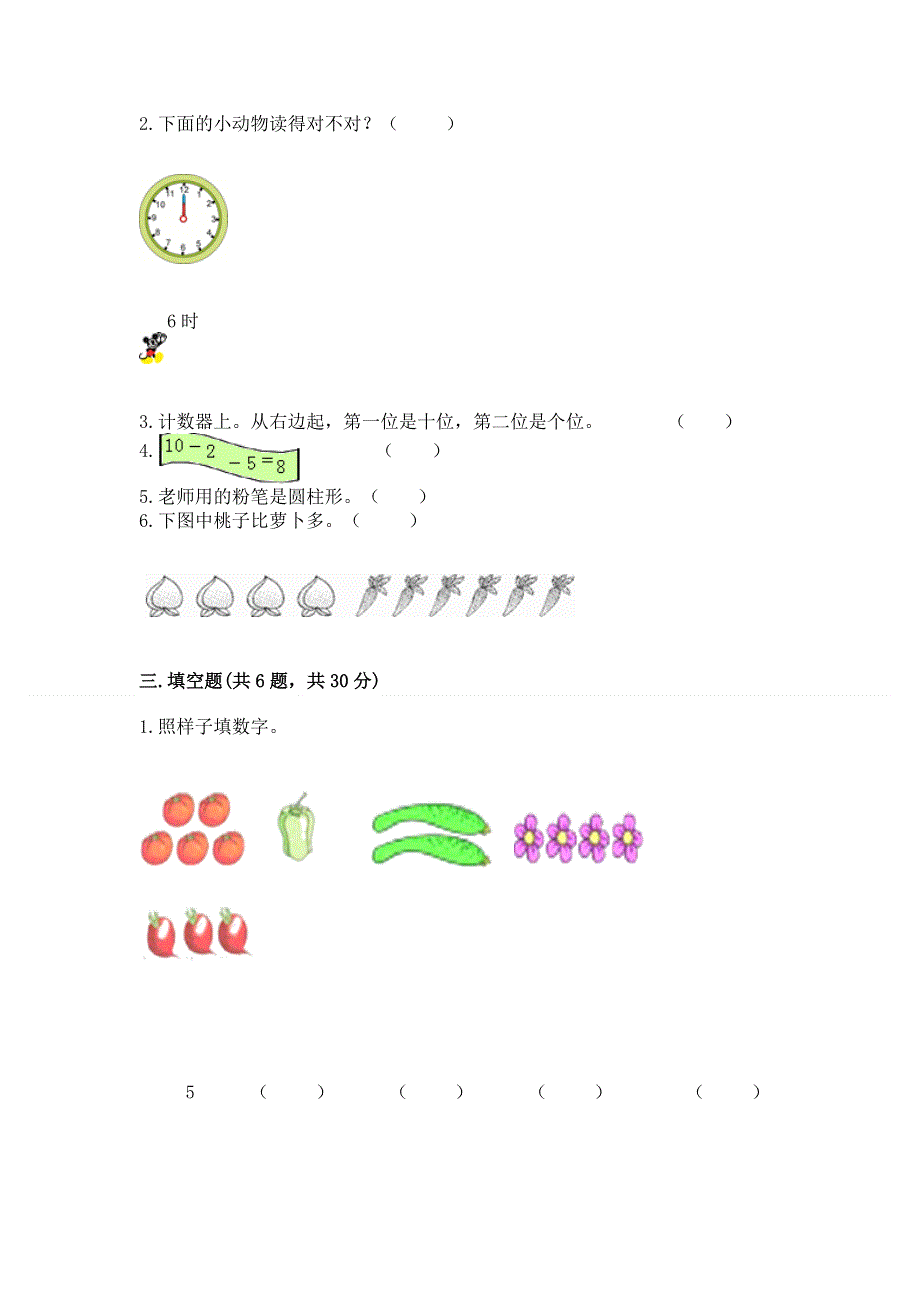 新人教版一年级上册数学期末测试卷附答案【夺分金卷】.docx_第3页