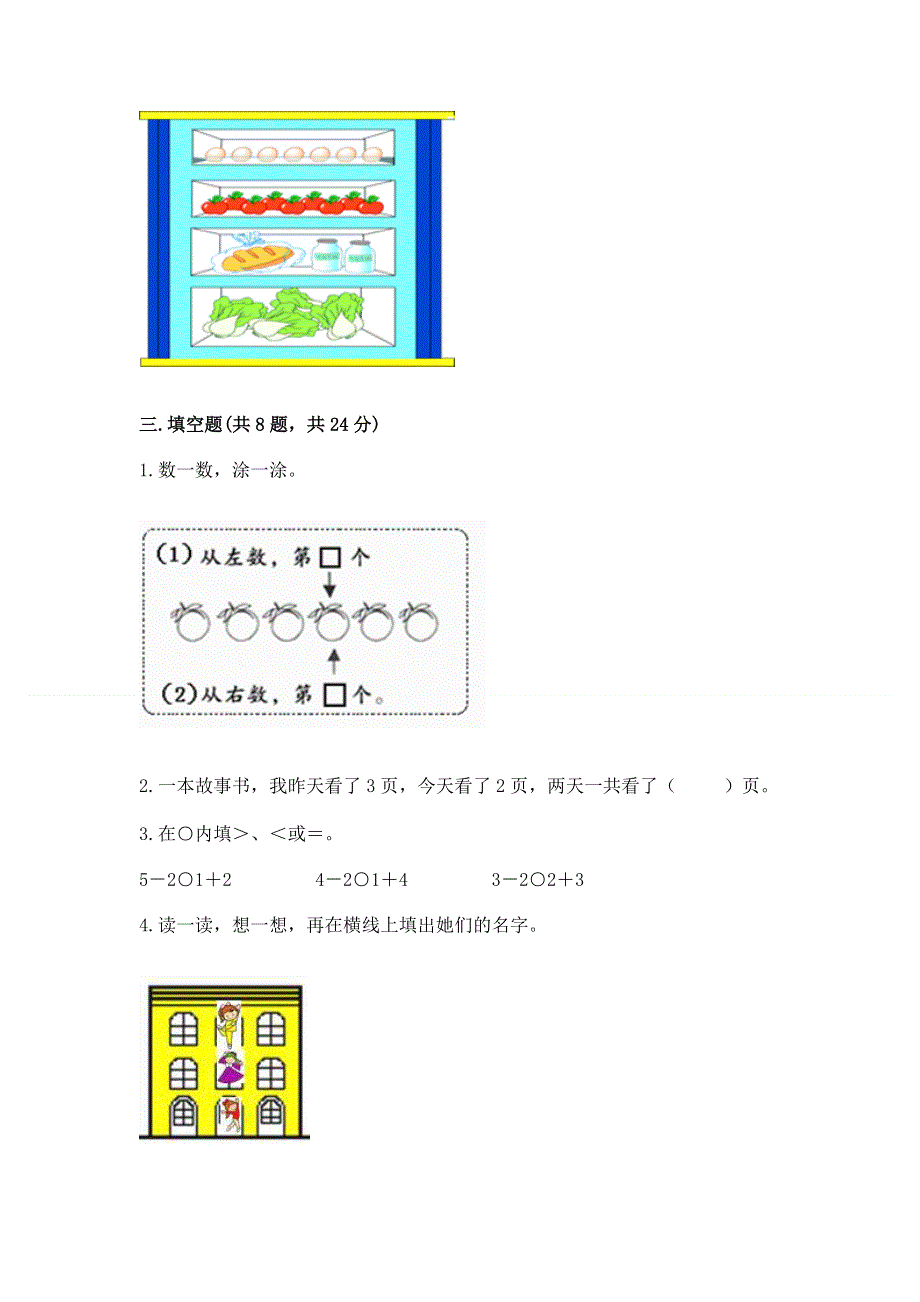 人教版小学一年级上册数学 期中测试卷（基础题）.docx_第3页