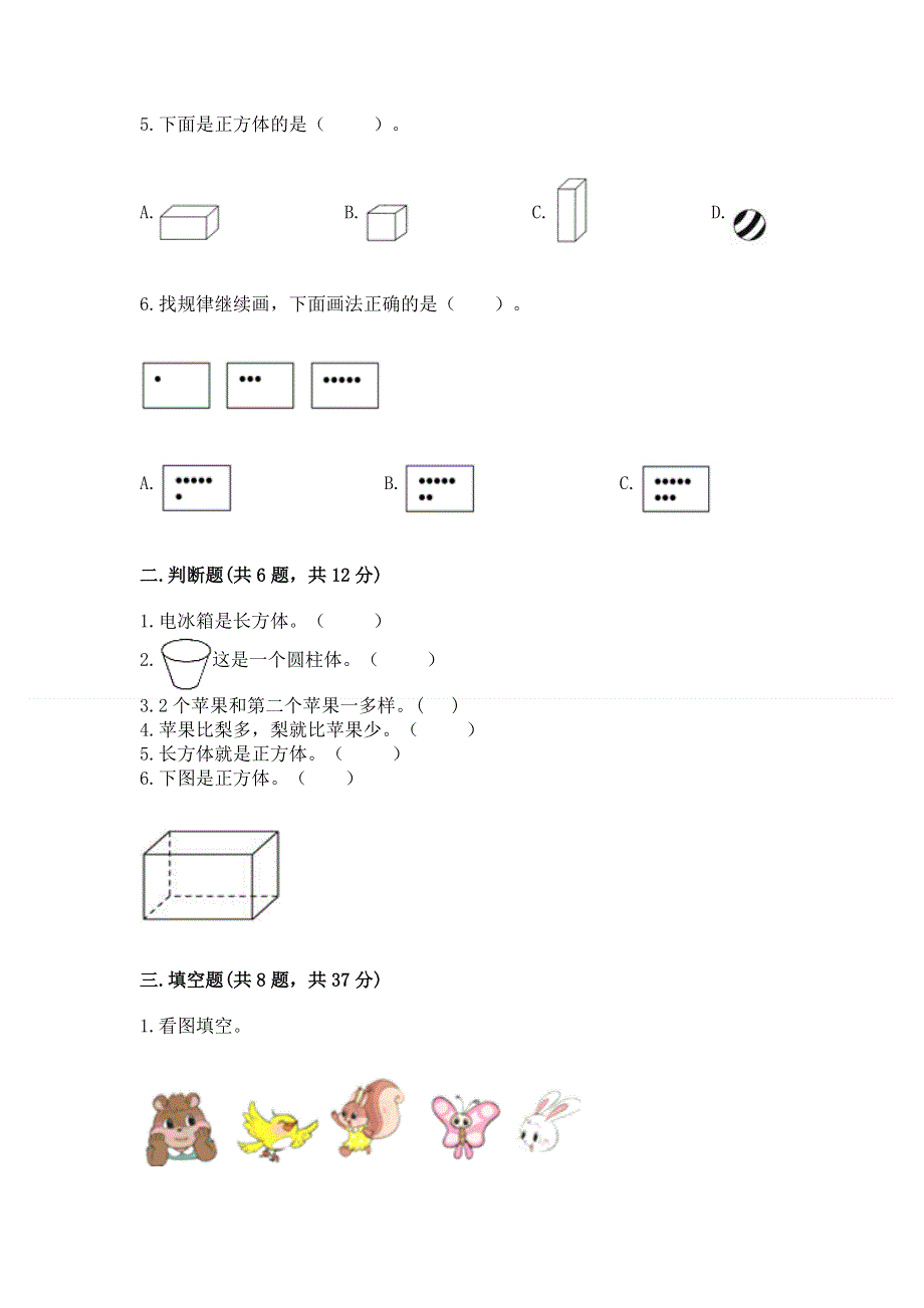 人教版小学一年级上册数学 期中测试卷附参考答案（培优a卷）.docx_第2页