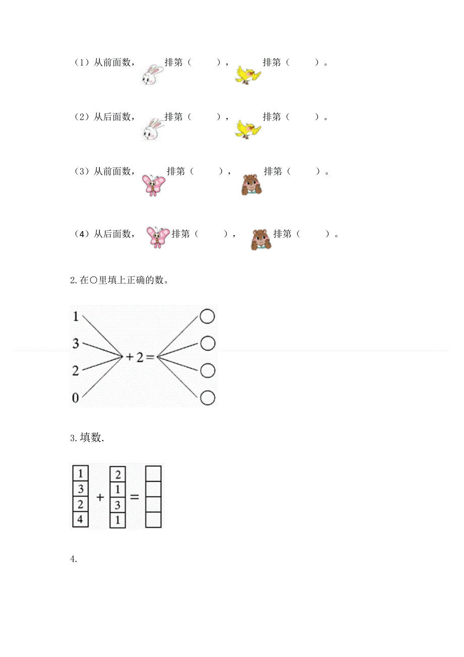 人教版小学一年级上册数学 期中测试卷附参考答案（培优a卷）.docx_第3页