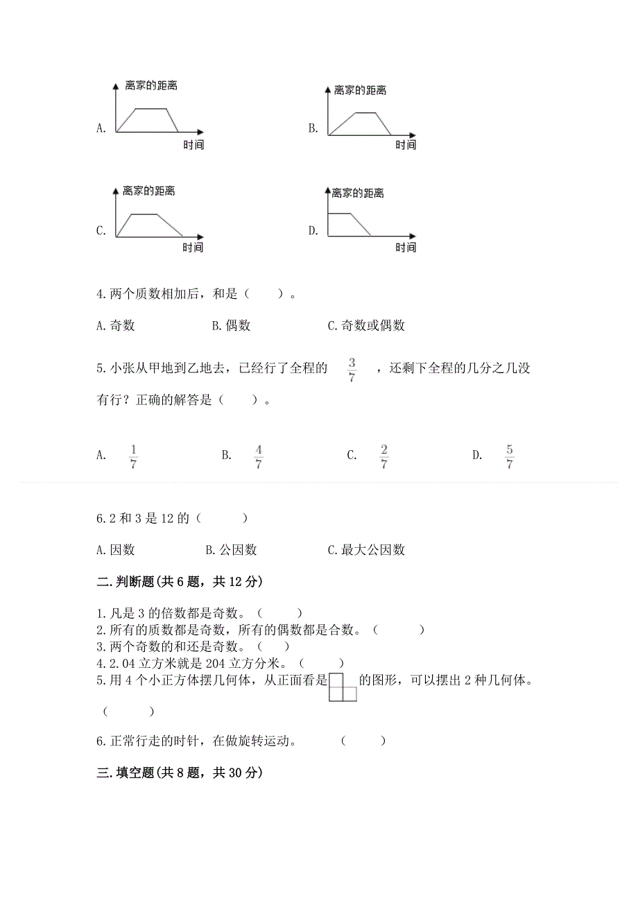 人教版五年级下册数学 期末测试卷（基础题）.docx_第2页